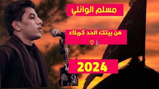 يالماشي لحسين تزور 🚶‍♂️❤️‍🔥 مسلم الوائلي 2024 حالات واتساب #اشتراك #تفعيل_الجرس #ترند #لايك #العراق