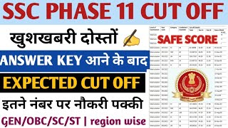 SSC Phase 11 Cut off 2023 | SSC Phase 11 Expected Cut off 2023 | Phase 11 Cut off