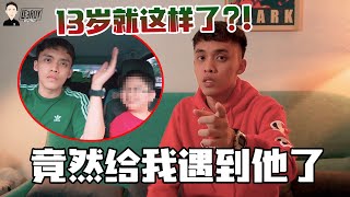 終於讓我找到全馬年齡最小又最强的YouTuber！爆料影片到底是不是他剪輯的！