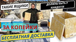 Такие ящики ДОЛЖНЫ быть У КАЖДОГО. ЗА КОПЕЙКИ!