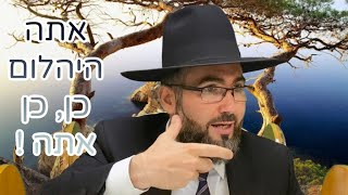 הרב אילן מאיר | אתה היהלום של הקדוש ברוך הוא| כן, כן אתה !