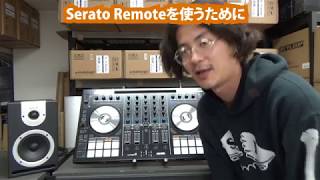 【DJ連載-100-】Serato Remoteを使う準備！