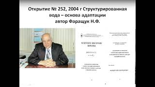 Энергоинформационные препараты. Зачем они нужны. К.б.н. Пьянзина И.П. 02.10.2024г.