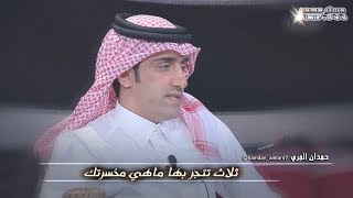 حمدان المري ، ثلاث تتجر بها ماهي مخسرتك