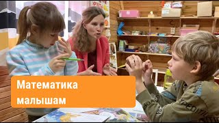 Уроки математики в ЯсноШколе