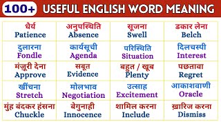 बेसिक लेवल अंग्रेजी वर्ड मीनिंग | हिंदी टू इंग्लिश #learnenglish