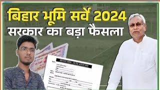 Bihar Jamin Survey मुफ्त में देखें अपना लैंड रिकॉर्ड | Bihar jamin Survey Bew Update | Bihar Bhumi