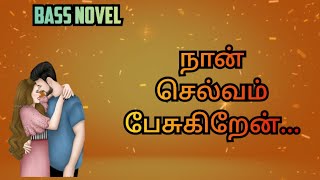 நான் செல்வம் பேசுகிறேன் /@Gnanaselvam_Kavithaigal /எல்.ஞானசெல்வம்