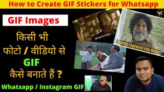 GIF Kaise Banate Hain | How to Create GIF Stickers for Whatsapp | Video to GIF converter