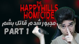 قاتل سریالی!!! |The Happy Hills Homicide