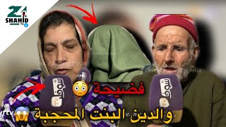 والدين البنت المحجبة 😱 يترجون القاضي 😳..يبكون مساكن 🥺😢