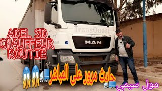 لحظات كبل الكارثة😱🚛حادث على المباشر درسنا اليوم حول كيفية التحكم في الشاحنة اثناء سقوط رشات المطر🚛