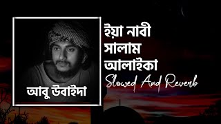 Ya Nabi Salam Alayka - Abu Ubayda (Slowed & Reverb) | ইয়া নাবী সালাম আলাইকা - আবু উবাইদা