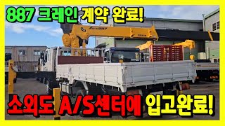 중고크레인매매 수산887크레인 소외도 저녁늦게 방문예약으로 AS센터입고완료!