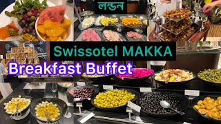 Bangladeshi mum London😍vlog-977/Swissotel MAKKA/Breakfast Buffet/Clocktower Hotel MAKKA