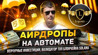 Обзор кабинета  и продуктов платформы #Legends