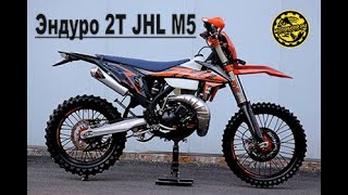 Обзор эндуро мотоцикла JHL М5 250cc 2Т.