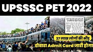 💥सावधान || upsssc pet 2022 || upsssc pet admit Card 2022