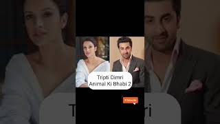 कौन है  ANIMAL  Movie की भाभी 2/Tripti Dimri#trending #viral /pls subscribe