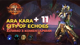 Хілимо вголос: Ara-Kara +11 // Farseer Shaman // The War Within // Season 1