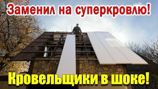 Кровля своими руками НЕГОРЮЧАЯ, ТЁПЛАЯ, ДЕШЁВАЯ, ДОЛГОВЕЧНАЯ! В проекте Дом за 1000$ 2 этажа 50 м²