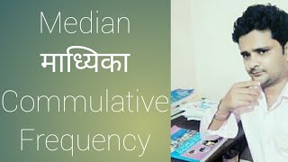 Measurment of Central Tendancy Part-2 By Deepak Sir- Median & Commulative Frequency