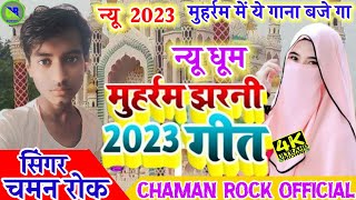 NEW_MUHARRAM_JHARNI_GEET_2023_💞_#NEW_MUHARRAM_MARSIYA_💞_MHHARRAM_SONG_#trending_#VIRAL_MUHARRAM_SONG