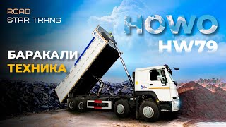 HOWO 40 тонналик самосвал