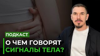 О чем говорят сигналы тела?