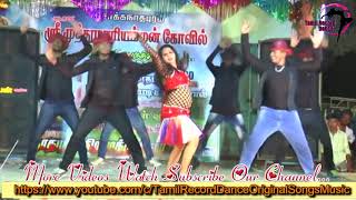 Tamil Record Dance 2018 / Latest tamilnadu village aadal paadal dance / Indian Record Dance 2018 868