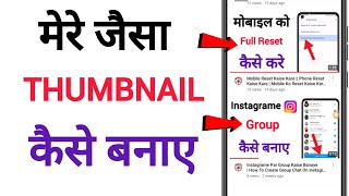 Thumbnail Kaise Banaen | Youtube Thumbnail Kaise Banaye | How To Make Youtube Thumbnail #2024/25/26