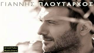 De Noiazesai _ Giannis Ploutarxos _ Greek New Song 2013 (HQ)