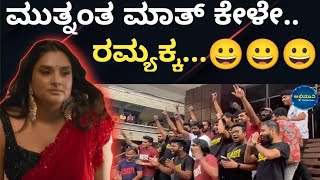 ರಮ್ಯಕ್ಕಂಗೇ ಕಿಕ್ ನೀಡಿದ ಹಾಡು | #hostelhudugarubekagiddare