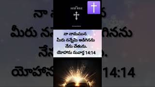 #GSVihari Today's #bibleverses ✝️🙇🏻‍♀️🙇🏻#viralshorts