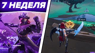 СЕКРЕТНАЯ ЗВЕЗДА (СОКРОВИЩЕ, ФЛАГ, БАННЕР) 7 НЕДЕЛИ 6 СЕЗОНА ФОРТНАЙТ (FORTNITE) 7 НЕДЕЛЯ 6 СЕЗОН