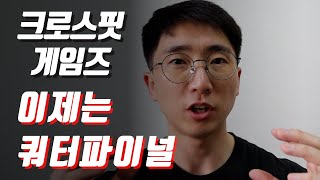 크로스핏 게임즈 쿼터파이널 누가 진출하나요? 그리고 어떻게 진행되나요?