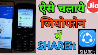 JioPhone में चलाये SHAREit😊भेजे फाइल,वीडियो और  गाने SHAREit से