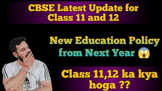 CBSE Latest Update For Class 11 And 12 | New Education Policy from Next year ? CBSE Latest News