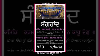 17/10/24 Hukamnama Sahib Sri Darbar Sahib Ji #todayhukamnamasahib #todaylivehukamnamasridarbarsahib