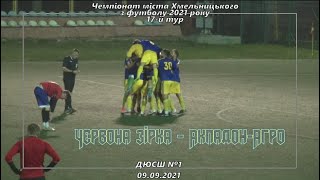 "Зірка" - "Акпадон-Агро" - 2:3, ЧХФ, 17-й тур (09.09.2021)