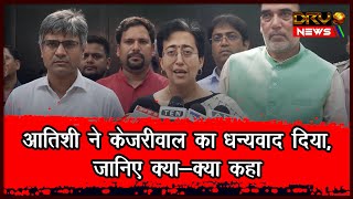 Delhi New CM Updates: Atishi ने Kejriwal का धन्यवाद दिया, जानिए क्या-क्या कहा