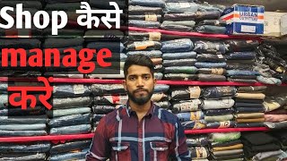 How to manage our retail shop||अपने retail shop को कैसे manage करें।।