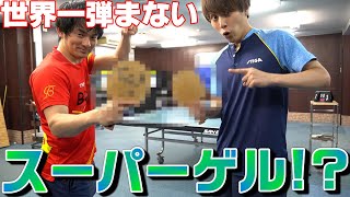 【世界一弾まないラケット】スーパーゲルを貼って試合してみた