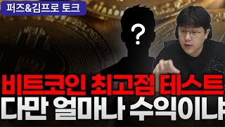 비트코인 큰틀에서 시나리오 점검(최선의 매매전략)