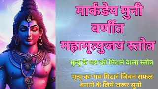 महामृत्युंजय स्तोत्र | Mahamrutyunjay Stotra with lyrics #youtube #viral