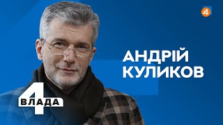 ЩО ПРИВЕЗЕ ЗЕЛЕНСЬКИЙ ЗІ США? / Андрій Куликов — Четверта влада