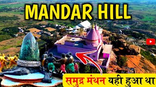 Mandar Hill Banka Bihar | Story Of Samundar Manthan | Mandar Parvat ki kahani | Mandar Hill