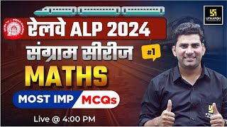 RRB ALP Exam 2024 | RRB ALP Maths Class #1 | Munfed Khan Sir | SSC Utkarsh