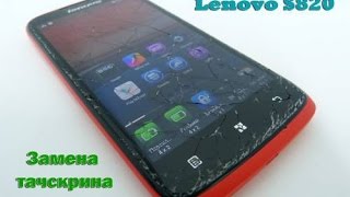 Заміна тачскріна дисплея на Lenovo S820 у сервісі MFIX