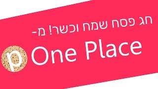 חג פסח שמח!